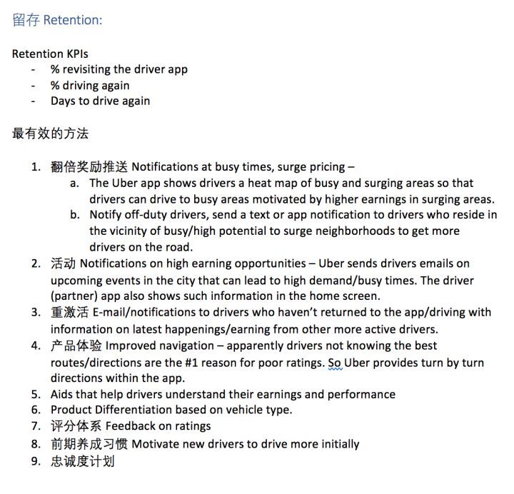 用戶(hù)增長(cháng)怎么做？這是我在Uber和摩拜的實(shí)戰經(jīng)驗