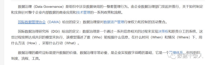 數據治理到底治什么？有沒(méi)有前景